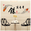 Sks6013 Chinese style wall stickers, decorative vinyl decals for living room, window decoration, auspicious fish