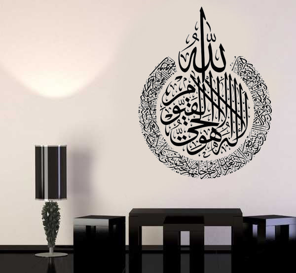 Ayatul Kursi Islamic Wall vinyle sticker Islamic Home Wall Decor large SIZE 60 INCH BY 48 INCH