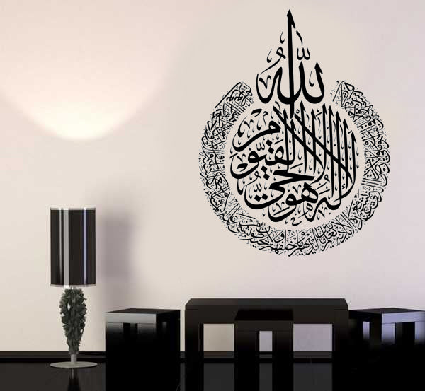 Ayatul Kursi Islamic Wall vinyle sticker Islamic Home Wall Decor