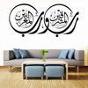 Islamic Wall Art Surah Rahman Islamic Wall Stickers, So Which of the Favours, Islamic Calligraphy Murals,