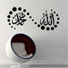Modern Islamic wall sticker Allah (JJ) & Muhammad (SAW) vinyl for wall